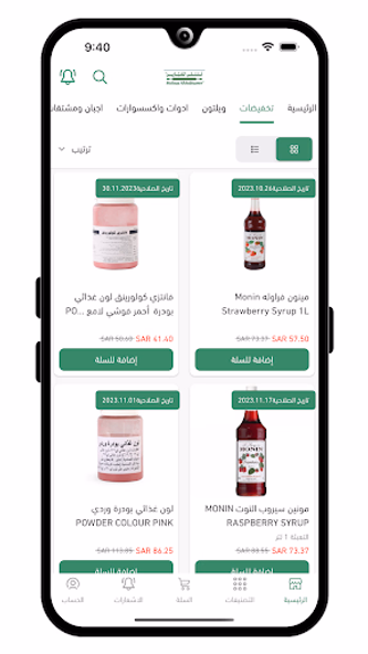 ملتقى الخبازين Screenshot 3 - AppWisp.com