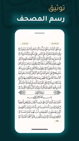 آيات بينات | Ayat Bayyinat Screenshot 2 - AppWisp.com آيات بينات | Ayat Bayyinat Screenshot 2 - AppWisp.com