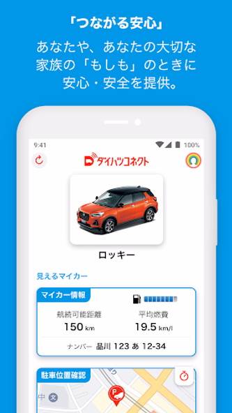 ダイハツコネクト Screenshot 1 - AppWisp.com ダイハツコネクト Screenshot 1 - AppWisp.com