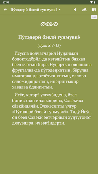 Evenki Gospel Parables Screenshot 3 - AppWisp.com Evenki Gospel Parables Screenshot 3 - AppWisp.com