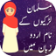 Muslim Girls Names In Urdu - AppWisp.com