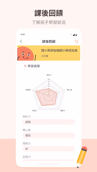 Live-OneClass(家長端) Screenshot 1 - AppWisp.com