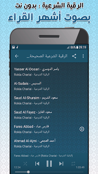 الرقية الشرعية الصحيحة بدون نت Screenshot 4 - AppWisp.com الرقية الشرعية الصحيحة بدون نت Screenshot 4 - AppWisp.com