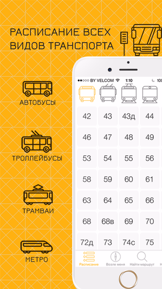 Minskline. Расписание в Минске Screenshot 1 - AppWisp.com Minskline. Расписание в Минске Screenshot 1 - AppWisp.com