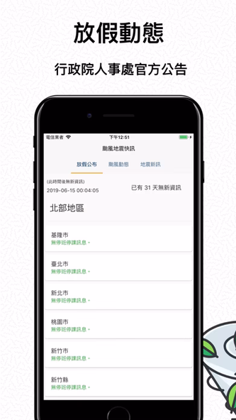 台灣地震颱風-官方放假動態 Screenshot 1 - AppWisp.com 台灣地震颱風-官方放假動態 Screenshot 1 - AppWisp.com