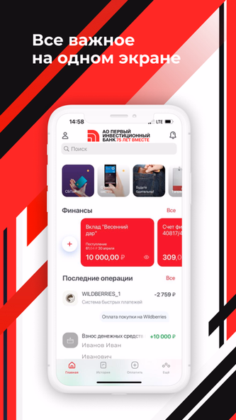 Первый Инвестиционный Банк Screenshot 1 - AppWisp.com Первый Инвестиционный Банк Screenshot 1 - AppWisp.com