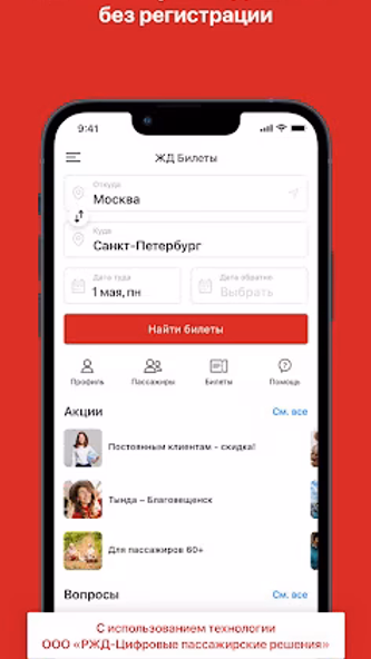 ЖД Билеты Онлайн Screenshot 1 - AppWisp.com ЖД Билеты Онлайн Screenshot 1 - AppWisp.com