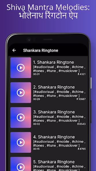 Bholenath Ringtone शिव रिंगटोन Screenshot 3 - AppWisp.com Bholenath Ringtone शिव रिंगटोन Screenshot 3 - AppWisp.com