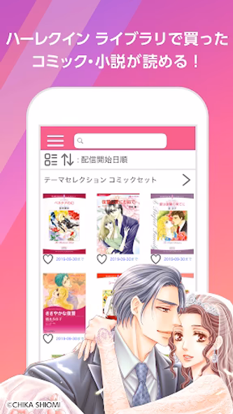 ハーレクインライブラリ Screenshot 2 - AppWisp.com ハーレクインライブラリ Screenshot 2 - AppWisp.com