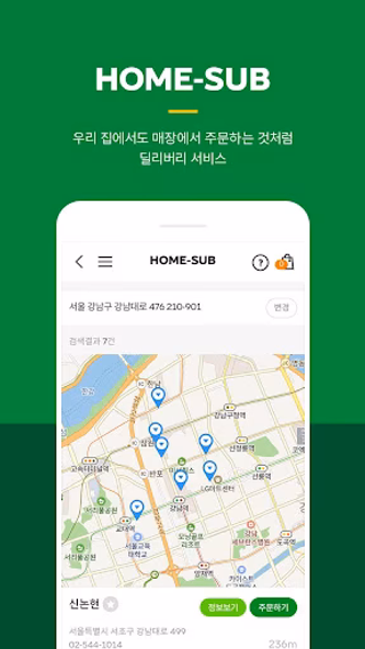 써브웨이 Screenshot 4 - AppWisp.com 써브웨이 Screenshot 4 - AppWisp.com