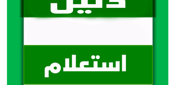 دليل مخالفات المرور بالسعودية Header - AppWisp.com دليل مخالفات المرور بالسعودية Header - AppWisp.com