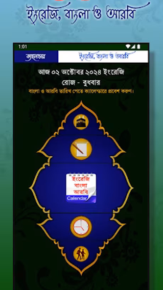 Calendar (EN,BN,AR)ক্যালেন্ডার Screenshot 1 - AppWisp.com Calendar (EN,BN,AR)ক্যালেন্ডার Screenshot 1 - AppWisp.com