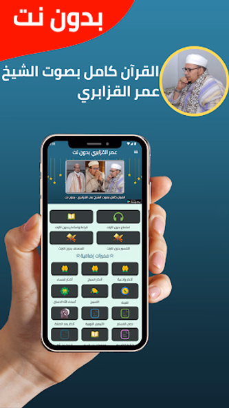 Omar Al-Qazabri without Net Screenshot 1 - AppWisp.com Omar Al-Qazabri without Net Screenshot 1 - AppWisp.com