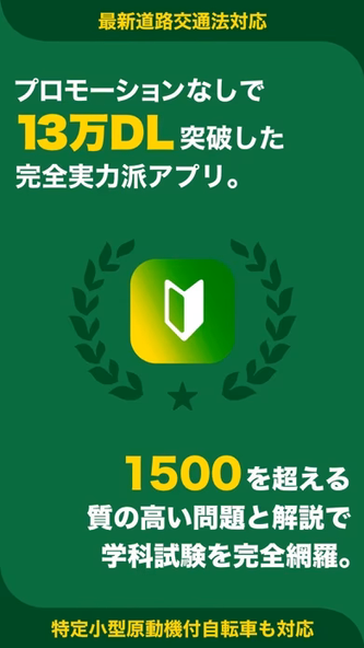 運転免許 の 学科試験問題集 - ドラスタ Screenshot 1 - AppWisp.com 運転免許 の 学科試験問題集 - ドラスタ Screenshot 1 - AppWisp.com