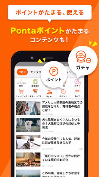 auサービスToday Screenshot 3 - AppWisp.com auサービスToday Screenshot 3 - AppWisp.com