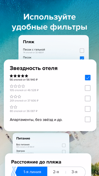 Level Travel – горящие туры Screenshot 3 - AppWisp.com Level Travel – горящие туры Screenshot 3 - AppWisp.com