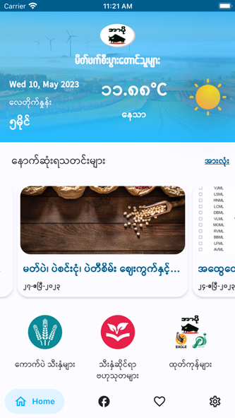 Armo Farmer Screenshot 1 - AppWisp.com Armo Farmer Screenshot 1 - AppWisp.com
