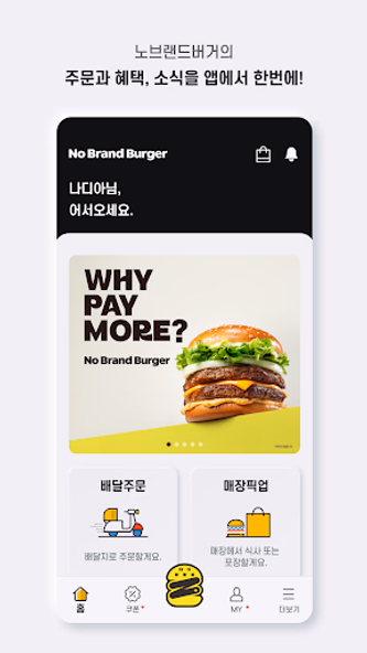 노브랜드버거 Screenshot 2 - AppWisp.com 노브랜드버거 Screenshot 2 - AppWisp.com