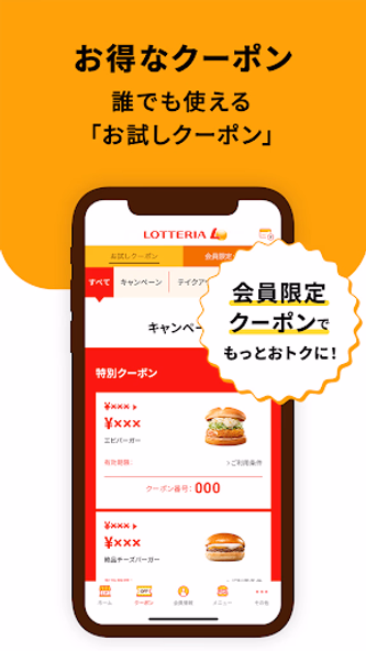 ロッテリア公式アプリ Screenshot 3 - AppWisp.com ロッテリア公式アプリ Screenshot 3 - AppWisp.com