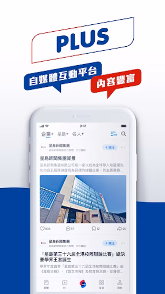星島頭條 Screenshot 4 - AppWisp.com 星島頭條 Screenshot 4 - AppWisp.com