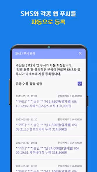 돈버는 가계부 Screenshot 2 - AppWisp.com 돈버는 가계부 Screenshot 2 - AppWisp.com