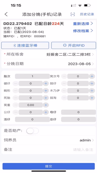 互牧云PDA Screenshot 4 - AppWisp.com 互牧云PDA Screenshot 4 - AppWisp.com