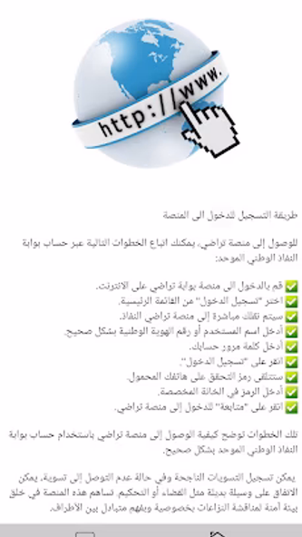 دليل تراضي / Guide taradi Screenshot 2 - AppWisp.com دليل تراضي / Guide taradi Screenshot 2 - AppWisp.com
