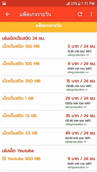 โปรเน็ตทรู สมัครเน็ตทรูมูฟ Screenshot 4 - AppWisp.com โปรเน็ตทรู สมัครเน็ตทรูมูฟ Screenshot 4 - AppWisp.com