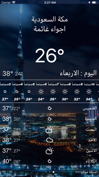 موجز الطقس العربي Screenshot 1 - AppWisp.com موجز الطقس العربي Screenshot 1 - AppWisp.com