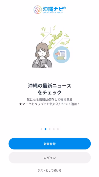 沖縄ナビ Screenshot 2 - AppWisp.com 沖縄ナビ Screenshot 2 - AppWisp.com