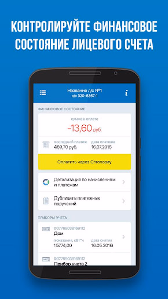 ДЭК Электроэнергия Screenshot 1 - AppWisp.com ДЭК Электроэнергия Screenshot 1 - AppWisp.com