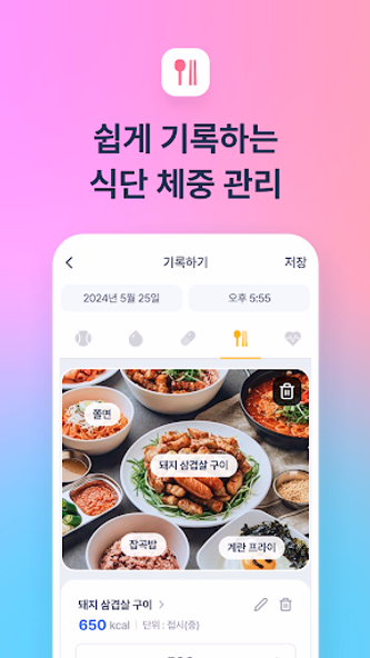 닥터다이어리 – 혈당, 체중, 혈압, 건강관리 슈퍼앱 Screenshot 2 - AppWisp.com 닥터다이어리 – 혈당, 체중, 혈압, 건강관리 슈퍼앱 Screenshot 2 - AppWisp.com