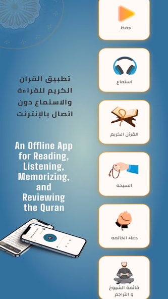 Quran by almoshaf.app Screenshot 2 - AppWisp.com Quran by almoshaf.app Screenshot 2 - AppWisp.com