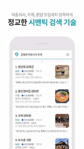 다이닝코드 - 빅데이터 맛집검색 Screenshot 1 - AppWisp.com 다이닝코드 - 빅데이터 맛집검색 Screenshot 1 - AppWisp.com
