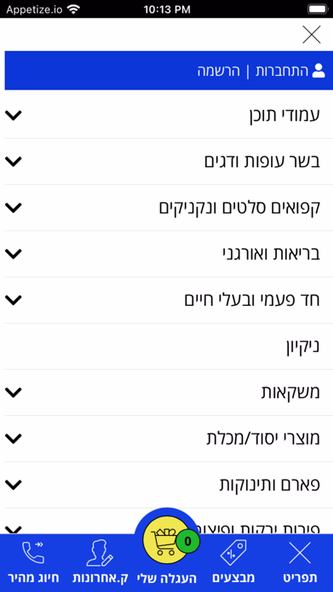 מפגש הראשונים מרקט Screenshot 2 - AppWisp.com מפגש הראשונים מרקט Screenshot 2 - AppWisp.com