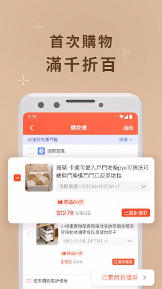 松果購物 放大你對家的想像 Screenshot 3 - AppWisp.com 松果購物 放大你對家的想像 Screenshot 3 - AppWisp.com