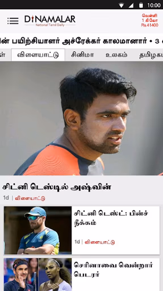 Dinamalar : Tamil Daily News Screenshot 4 - AppWisp.com Dinamalar : Tamil Daily News Screenshot 4 - AppWisp.com