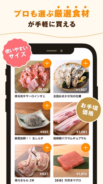 クックパッドマート: クックパッド公式 Screenshot 3 - AppWisp.com クックパッドマート: クックパッド公式 Screenshot 3 - AppWisp.com