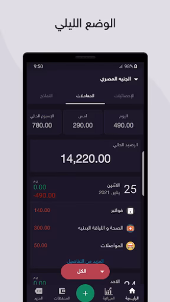 المصاريف Screenshot 3 - AppWisp.com المصاريف Screenshot 3 - AppWisp.com
