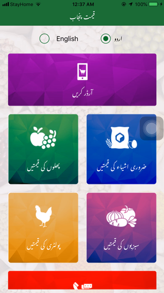 Qeemat Punjab Screenshot 2 - AppWisp.com Qeemat Punjab Screenshot 2 - AppWisp.com