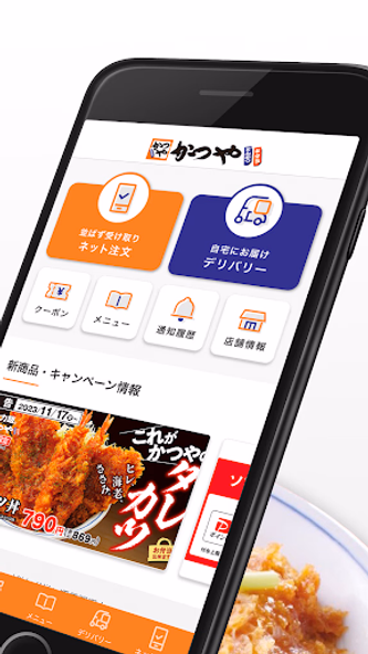 かつやアプリ Screenshot 2 - AppWisp.com かつやアプリ Screenshot 2 - AppWisp.com