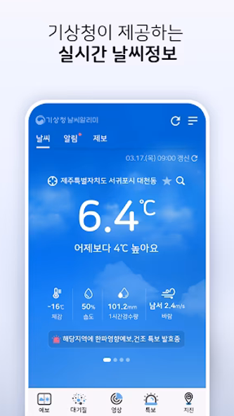 KMA Weather Screenshot 1 - AppWisp.com KMA Weather Screenshot 1 - AppWisp.com