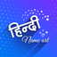 Hindi Name Art - AppWisp.com