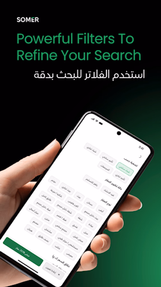 Somer | سومر Screenshot 3 - AppWisp.com