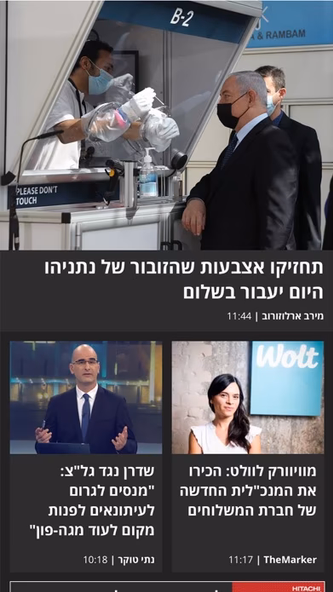 TheMarker - דהמרקר Screenshot 1 - AppWisp.com TheMarker - דהמרקר Screenshot 1 - AppWisp.com