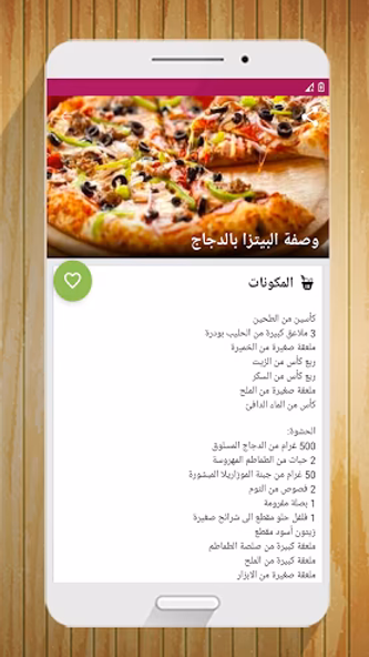 شهيوات مغربية "بدون إنترنت" Screenshot 4 - AppWisp.com
