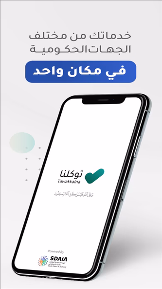 Tawakkalna Emergency Screenshot 1 - AppWisp.com