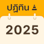 Thai Calendar: Holiday & Event - AppWisp.com