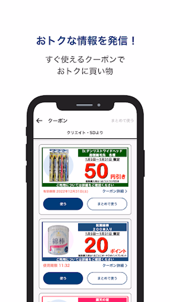 クリエイトSD公式アプリ Screenshot 2 - AppWisp.com クリエイトSD公式アプリ Screenshot 2 - AppWisp.com