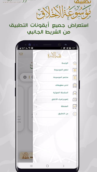 موسوعة الأخلاق Screenshot 4 - AppWisp.com موسوعة الأخلاق Screenshot 4 - AppWisp.com